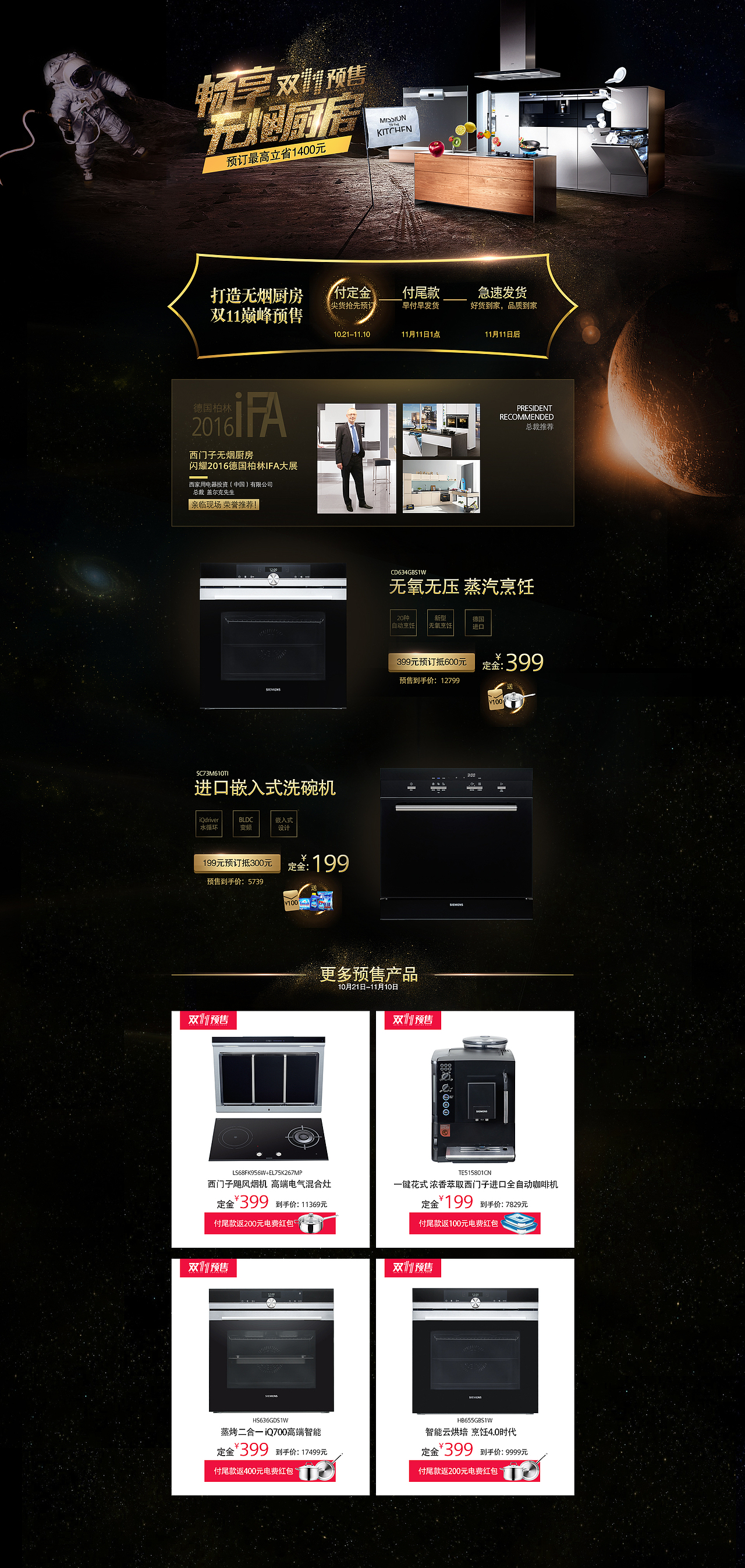西门子厨卫预售页面（图ZNjIxMDcxNzY=） - 电商 - 站酷设计师momokot原创素材 - 站酷ZCOOL