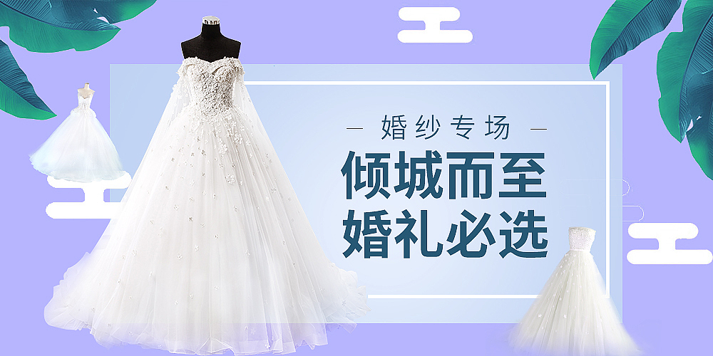 婚嫁banner（图ZODY1ODM5MTY=） - 运营设计 - 站酷设计师lisa201712原创素材 - 站酷ZCOOL