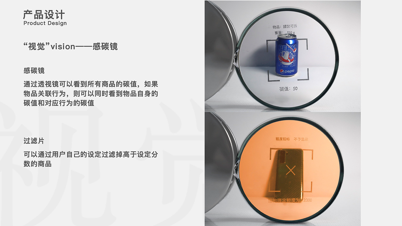 思辩设计:感碳——未来低碳生活