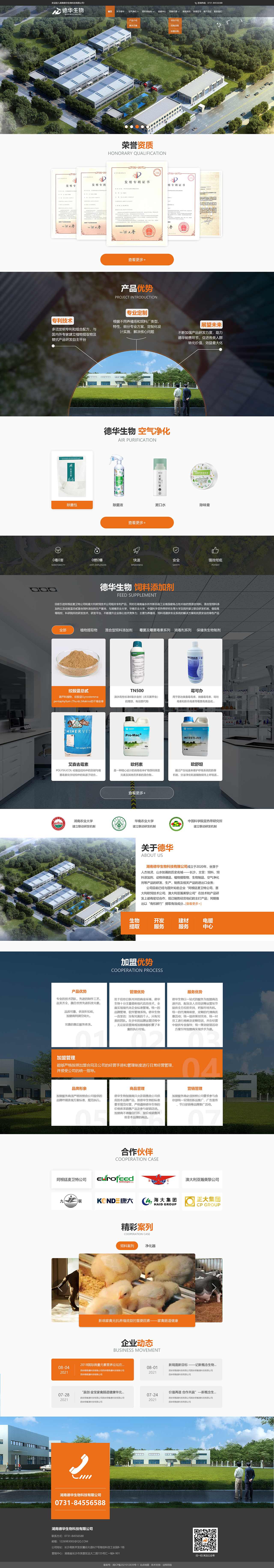 德華生物（圖ZMjk1NTMyMzg0） - 企業(yè)官網(wǎng) - 站酷設(shè)計(jì)師水色風(fēng)信子原創(chuàng)素材 - 站酷ZCOOL