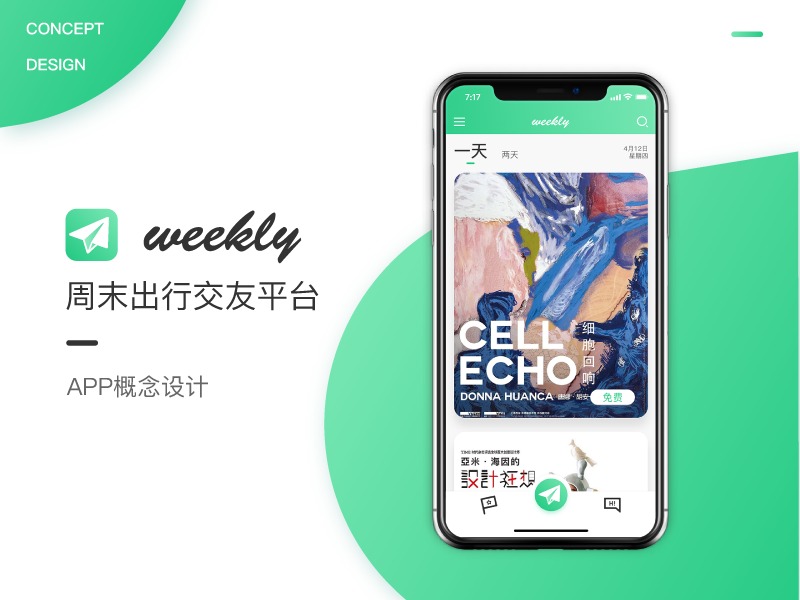 weekly－周末出行交友app