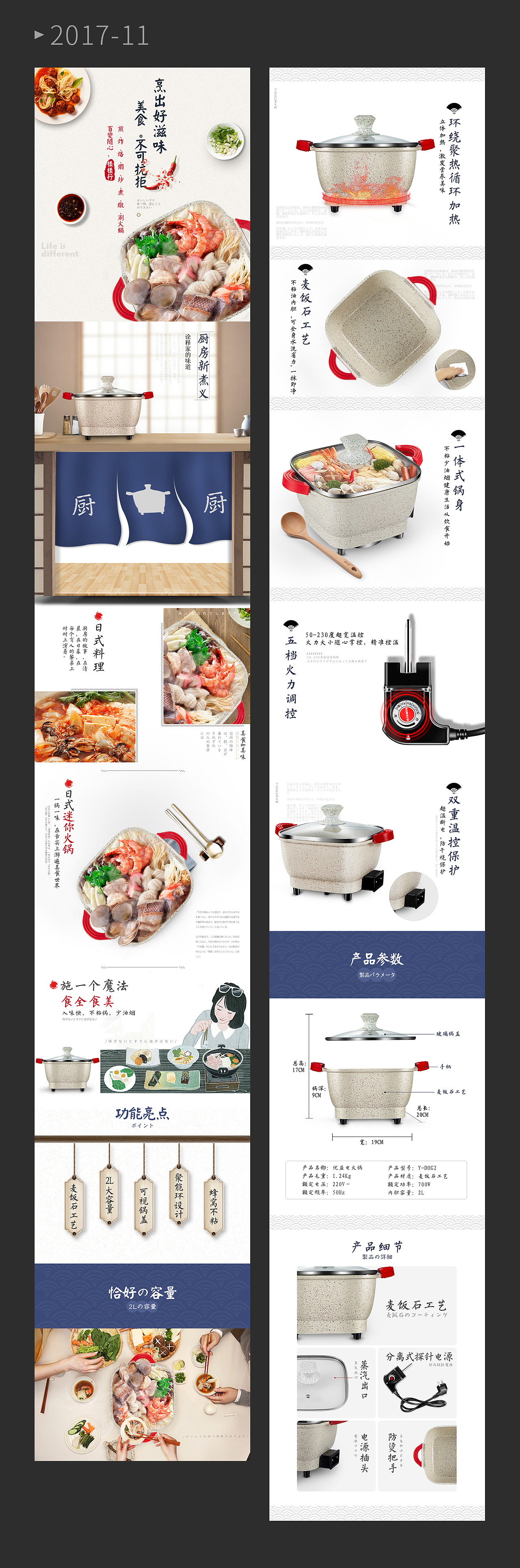 2017-2018详情页合集