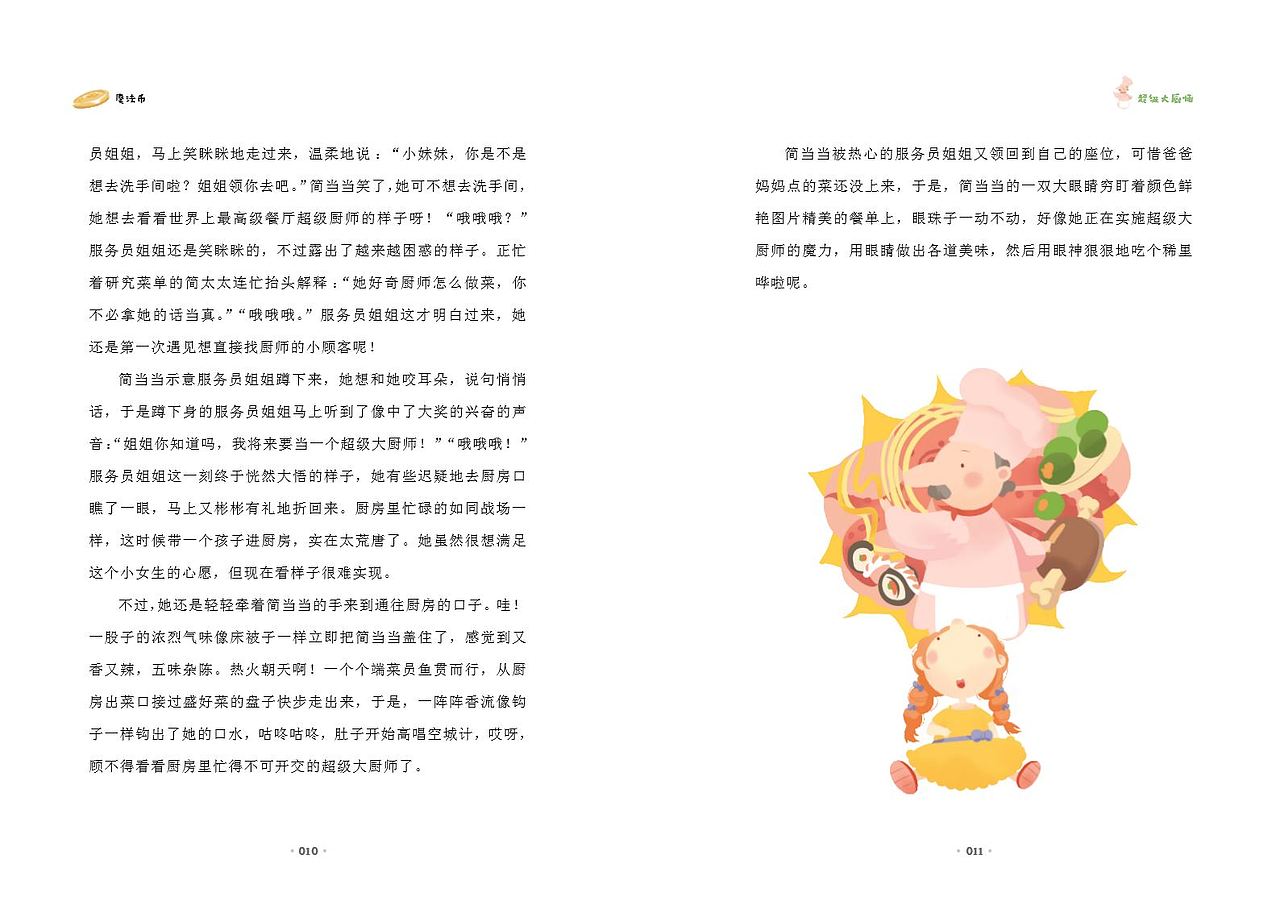 儿童绘本（图ZMTg4NzY4NjIw） - 儿童插画 - 站酷设计师BFTER11原创素材 - 站酷ZCOOL