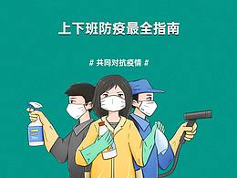 疫情插画