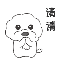 客制表情包-比熊money（圖ZMjM1NDU0ODc2） - IP形象 - 站酷設(shè)計(jì)師肖芷欣原創(chuàng)素材 - 站酷ZCOOL