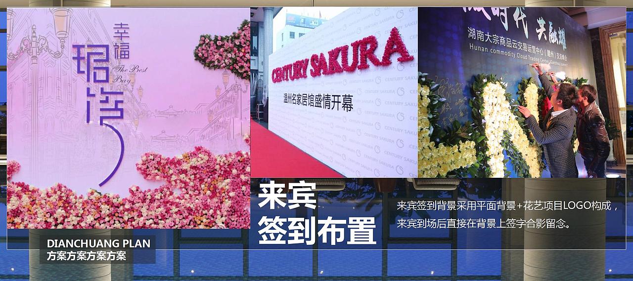 2017富利地产月亮湾媒体传播盛典活动策划案.