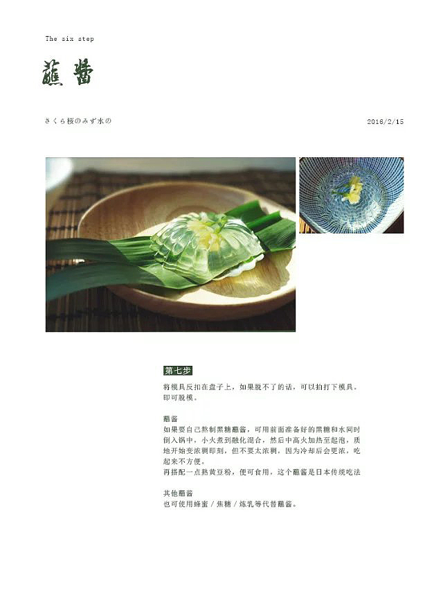 日式排版 美食教程版面（图ZNTE0MDYyMzI=） - 文案/策划 - 站酷设计师夏小蕾原创素材 - 站酷ZCOOL