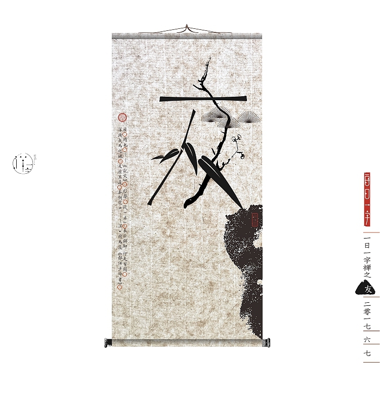 汉字的情境探索》《一字禅六月集》