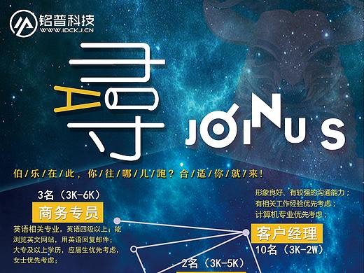 招聘海報（個人主頁-ZMjg0NzcyMzY=） - 海報 - 站酷設(shè)計師林夏7751原創(chuàng)素材 - 站酷ZCOOL