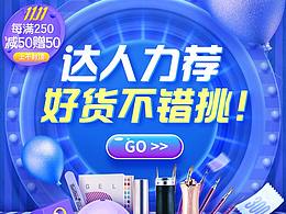 电商移动端专题活动页面海报入口图
