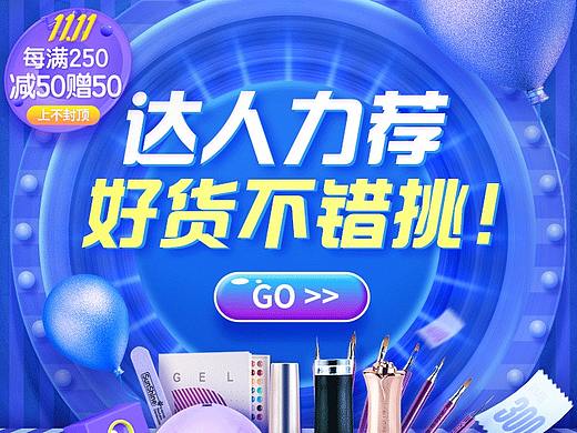 电商移动端专题活动页面海报入口图