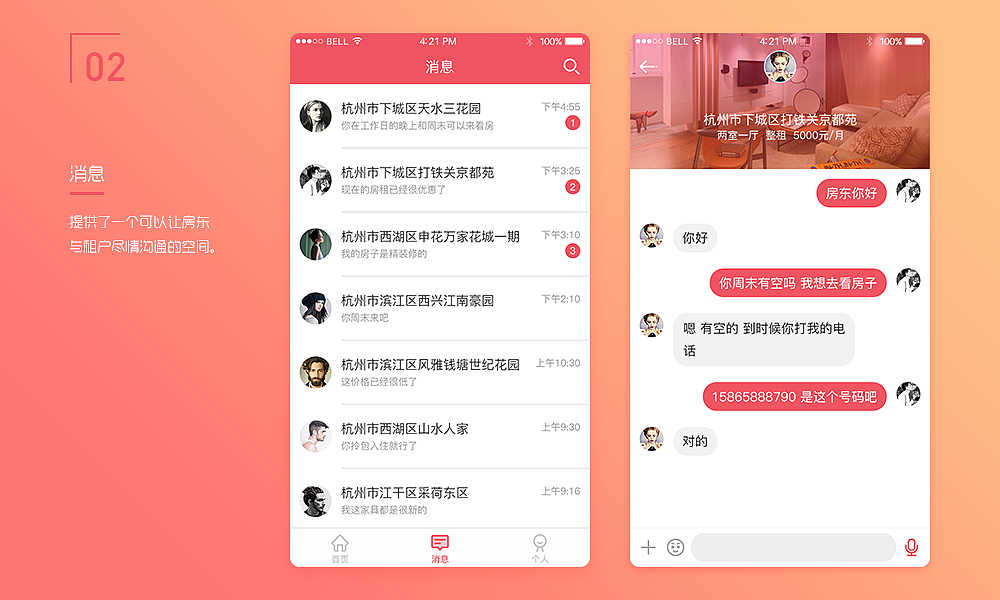 省心租房APP（图ZODAxMTY5NTY=） - APP界面 - 站酷设计师大宇哥ChinUp原创素材 - 站酷ZCOOL