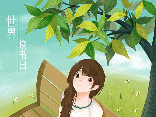 世界读书日