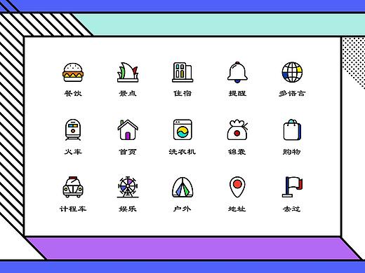 孟菲斯风格图标描摹