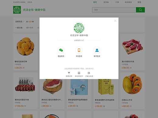 2B商城PC端 | 个别界面展示