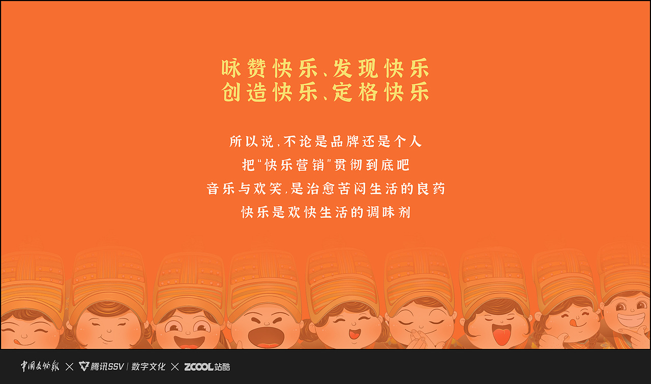 腾讯探元文创设计大赛-《咏乐•永“九”尝乐》