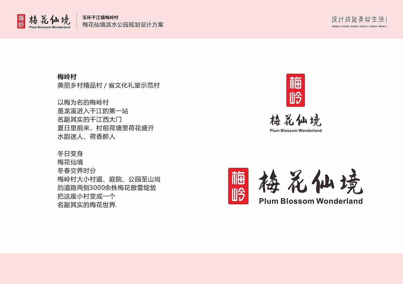 干江梅花仙境滨水公园及梅岭新村公园规划设计与营造(图ZMjc5MDM1MTIw) - 景观设计 - 站酷设计师新锐环境艺术设计原创素材 - 站酷ZCOOL