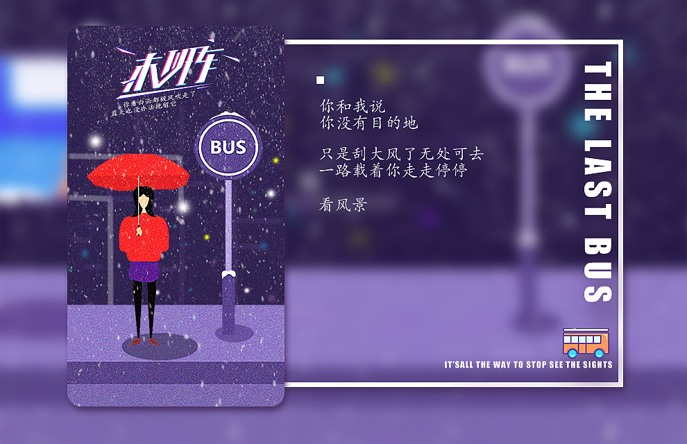 临摹加创意末班车