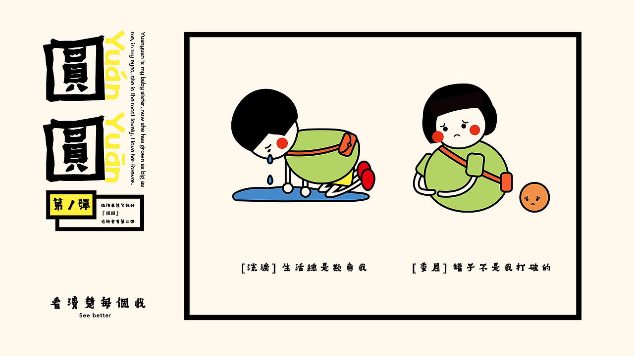 圆圆儿 | 微信表情设计（图ZMTM1NjY2NTY4） - 网络表情 - 站酷设计师阿达子原创素材 - 站酷ZCOOL