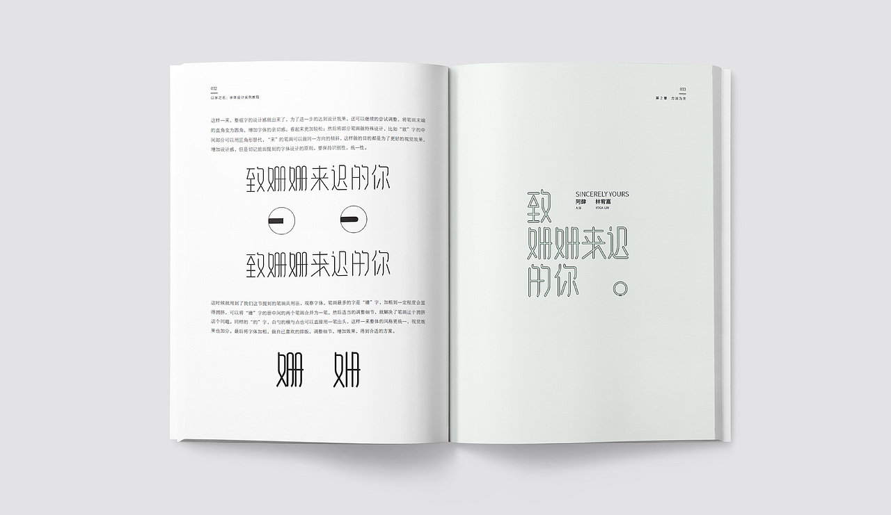 《以字之名》字体设计书籍（图ZMjc0MzU3MzY0） - 字体/字形 - 站酷设计师秋刀鱼设计原创素材 - 站酷ZCOOL