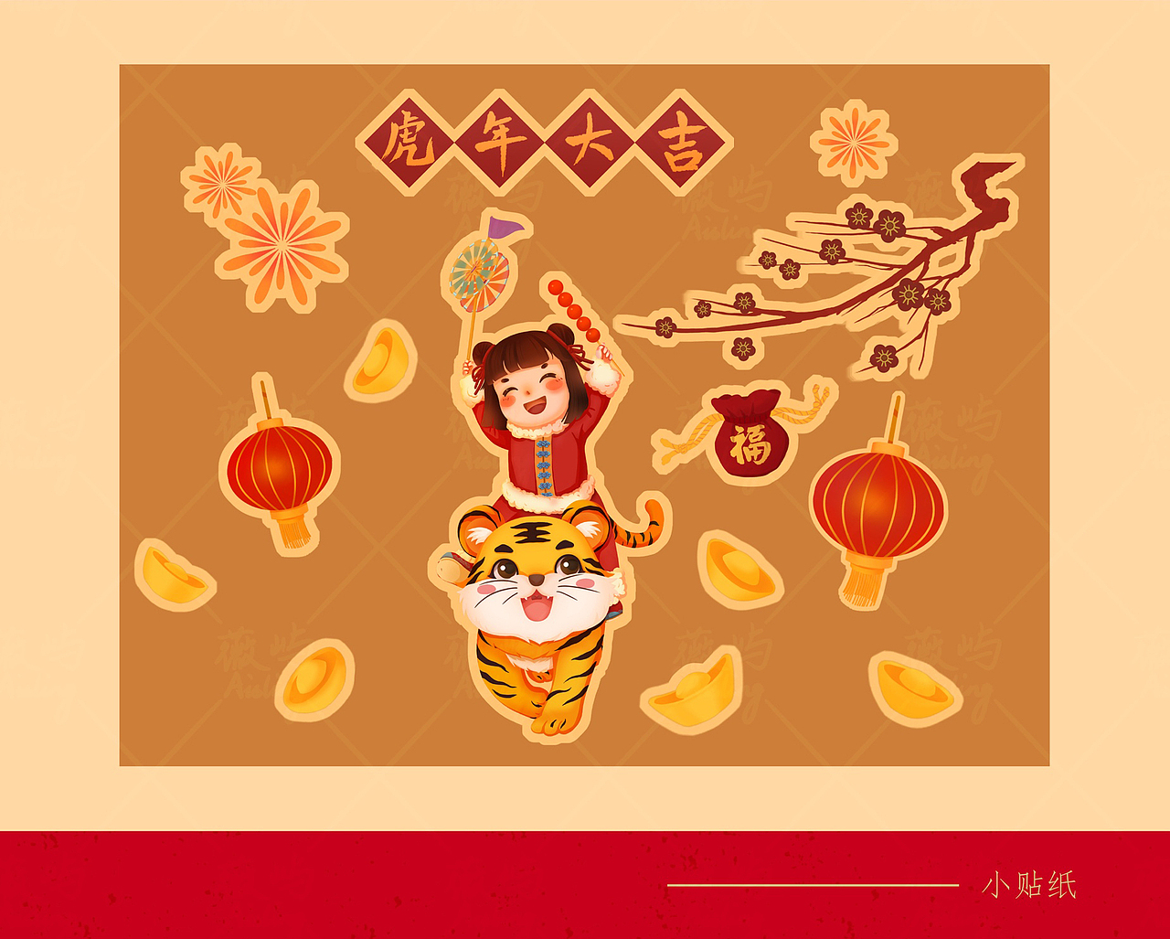 原创|虎年贺图及延展设计