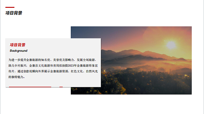 2023金寨文旅城市创意宣传片视频方案-35P（图ZMzc1OTYyOTcy） - 文案/策划 - 站酷设计师精英策划圈可分享原创素材 - 站酷ZCOOL