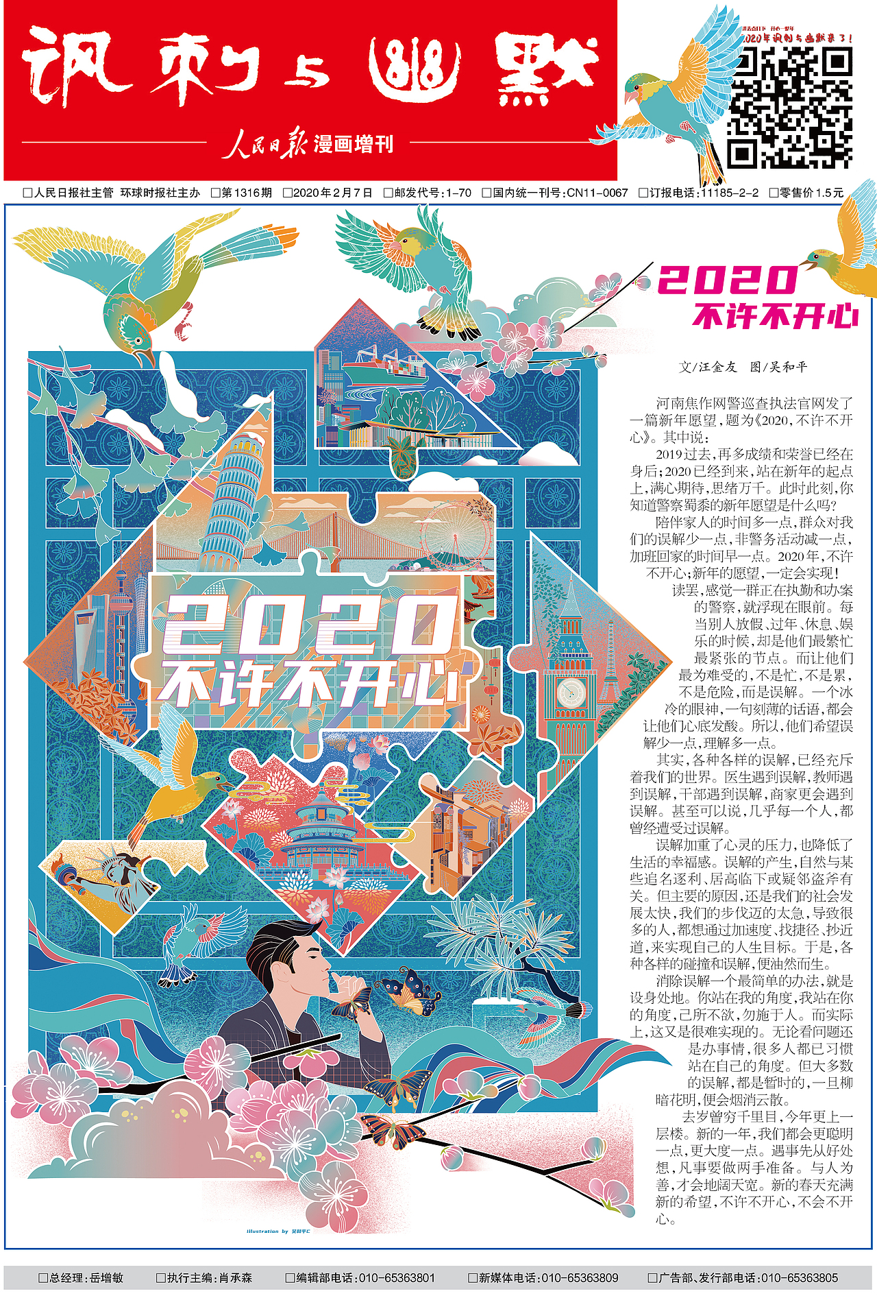 人民日报头版插画