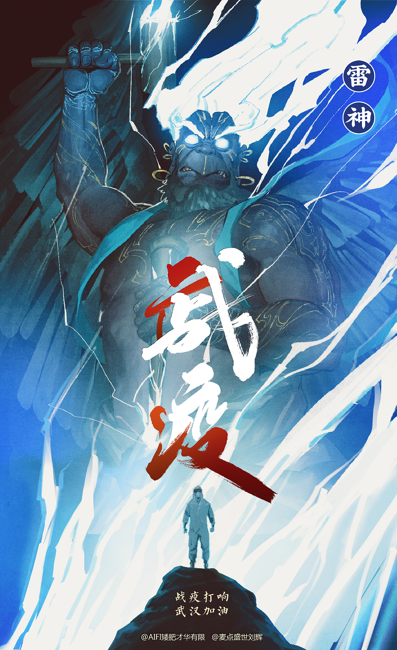 雷神山原画动画