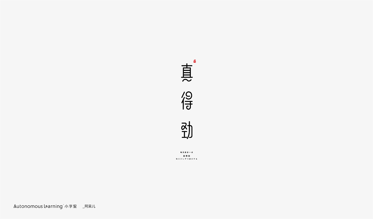 【字体设计】贰零贰零。柒月