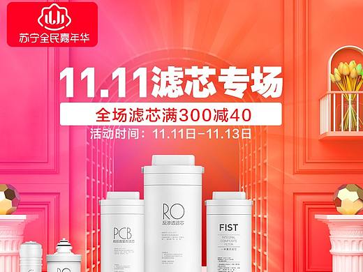 美的滤芯双11页面 苏宁页面