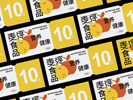 麦淳 食品品牌设计