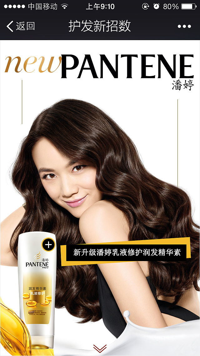 潘婷护法招数h5