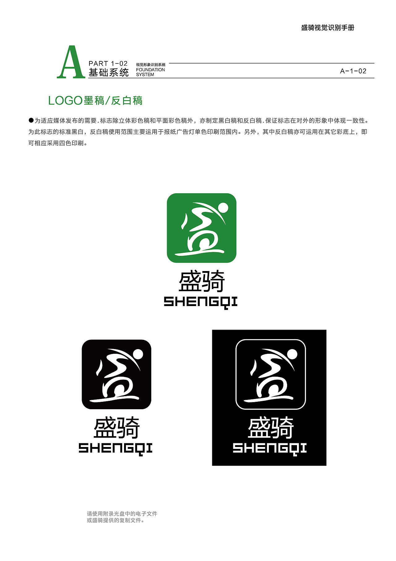 盛骑 企业形象识别系统（图ZNzUzOTgzMjA=） - 品牌 - 站酷设计师盛创传媒原创素材 - 站酷ZCOOL