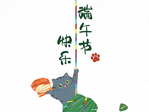 端午节快乐-我最爱吃大肉粽