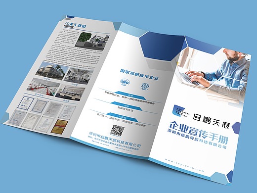 三折页企业介绍手册