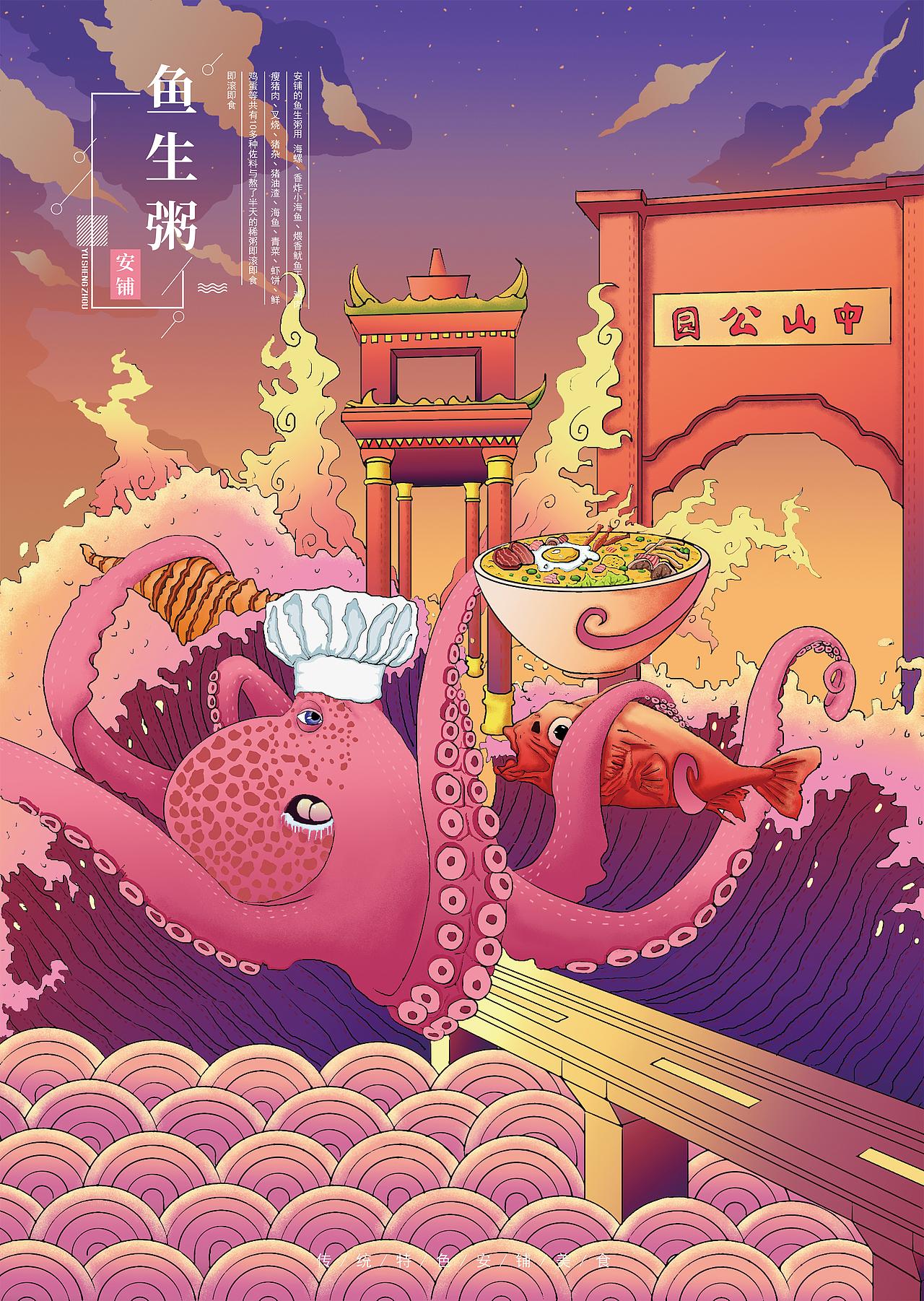 廉江(安铺美食之乡)传统特色美食插画系列-海报