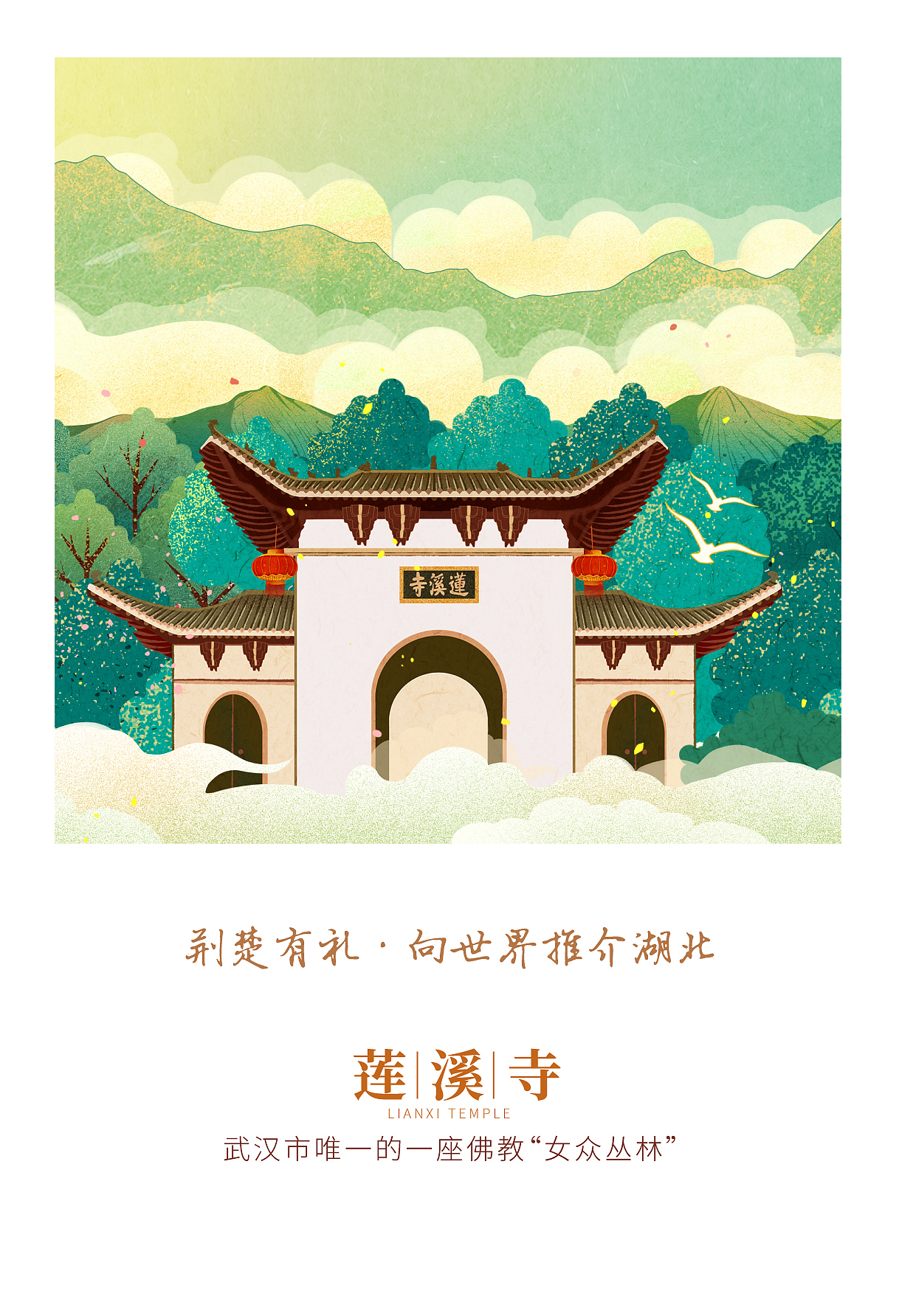 湖北文旅之荆楚文化主题—《荆楚有礼》品牌设计（图ZMjU1MDM2OTg4） - 商业插画 - 站酷设计师一个邓芝原创素材 - 站酷ZCOOL