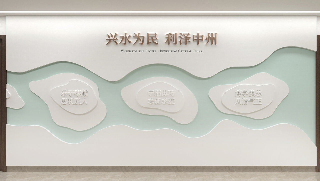 河南水投水土资源开发 - 文化建设（图ZMjg4Nzk0NDQ0） - 其他空间 - 站酷设计师王铮sensoo原创素材 - 站酷ZCOOL