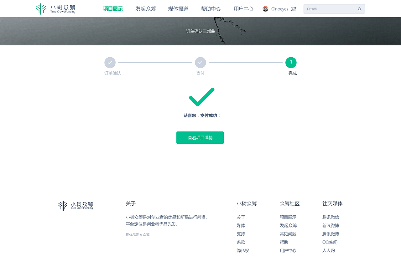 小树众筹（图ZNDI3OTAyNjg=） - 企业官网 - 站酷设计师MR_HON原创素材 - 站酷ZCOOL