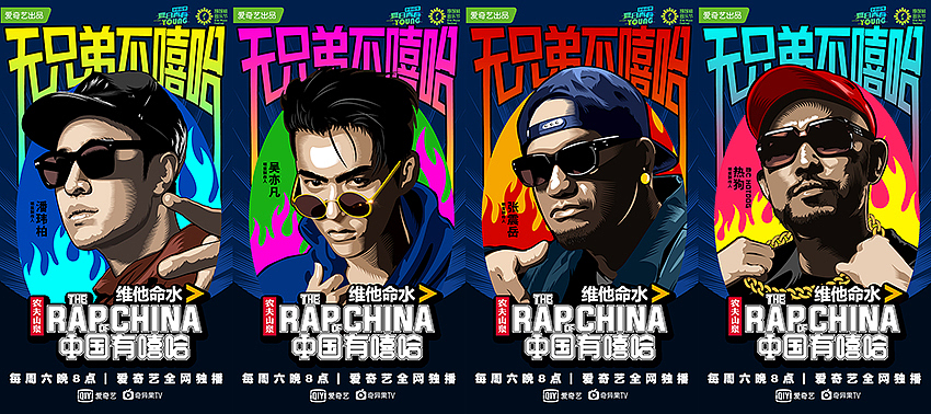 DESIGNMAN 中国有嘻哈 部分海报（图ZOTE5MDI2OTY=） - 海报 - 站酷设计师27AGE原创素材 - 站酷ZCOOL