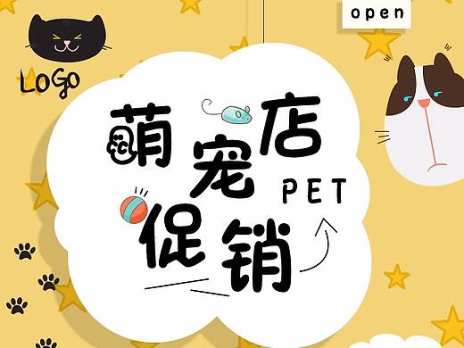 宠物店海报