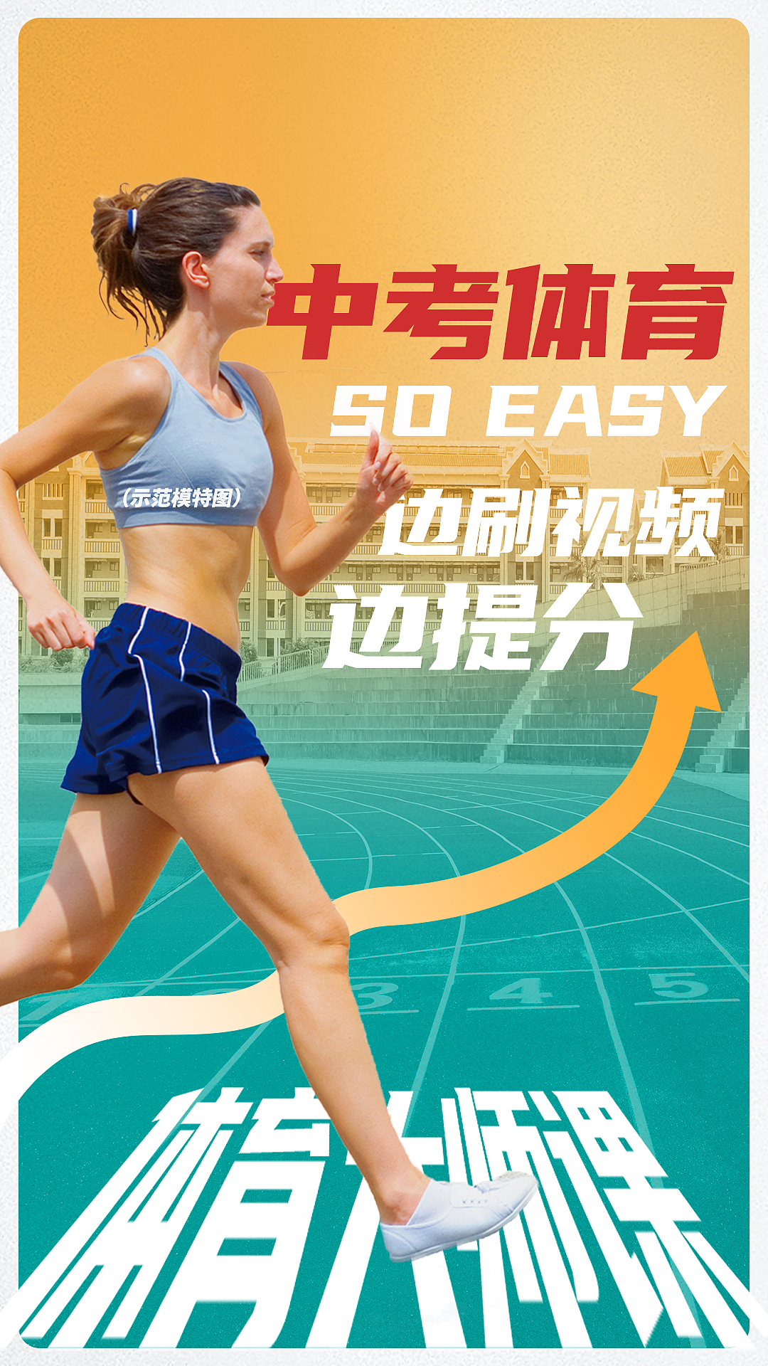 体育大师课banner、预览图海报合集