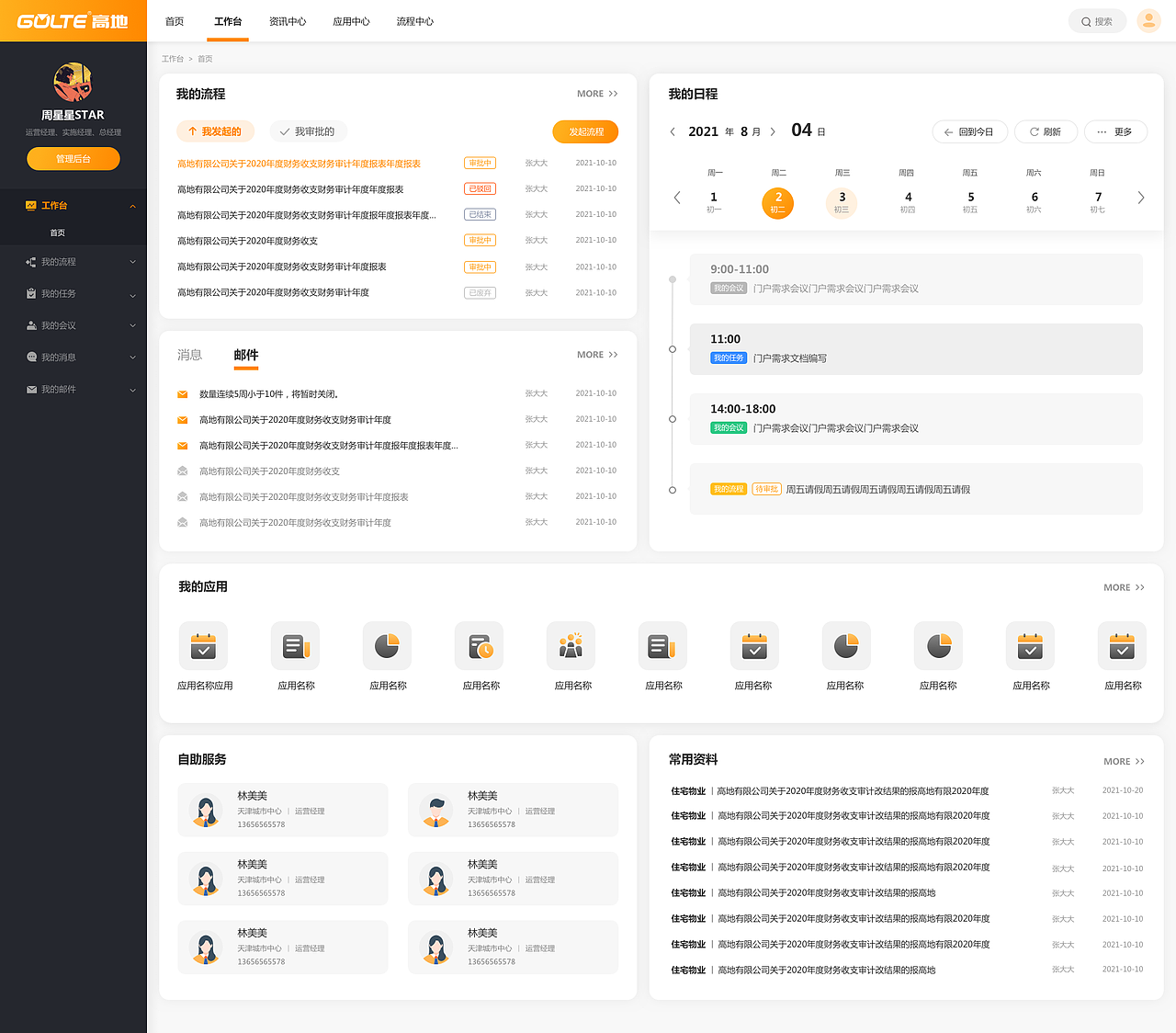 复星集团-高地物业后台系统