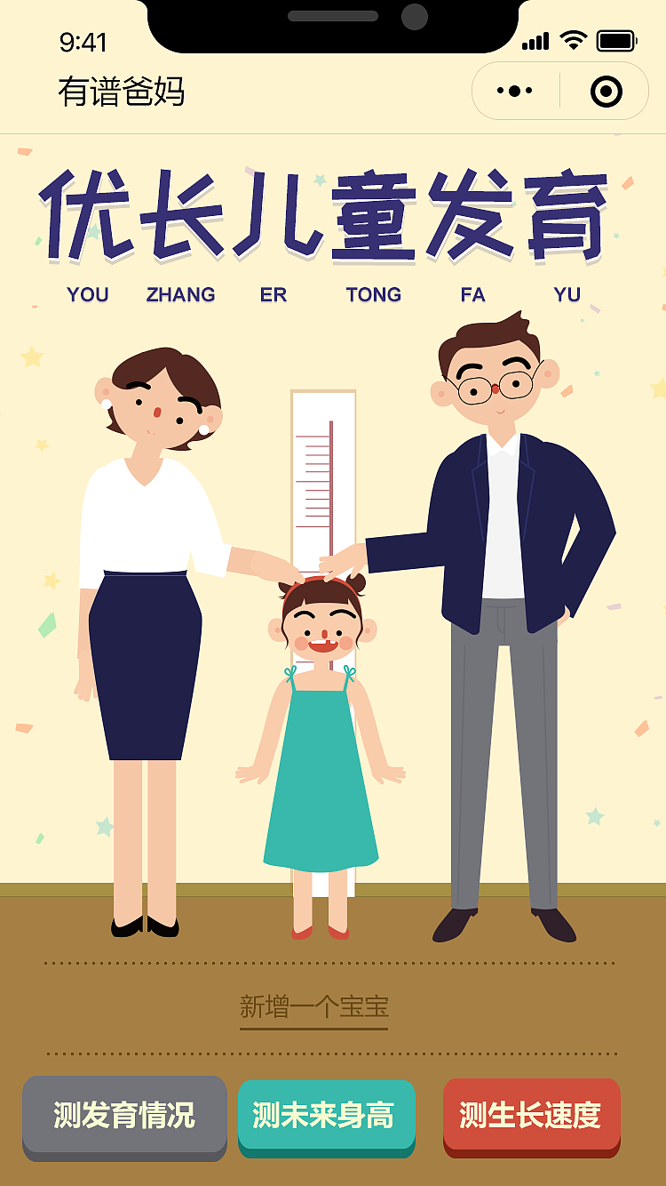 预测儿童生长发育小程序的视觉设计（图ZMTIxNDA1ODA4） - APP界面 - 站酷设计师lengoleng原创素材 - 站酷ZCOOL