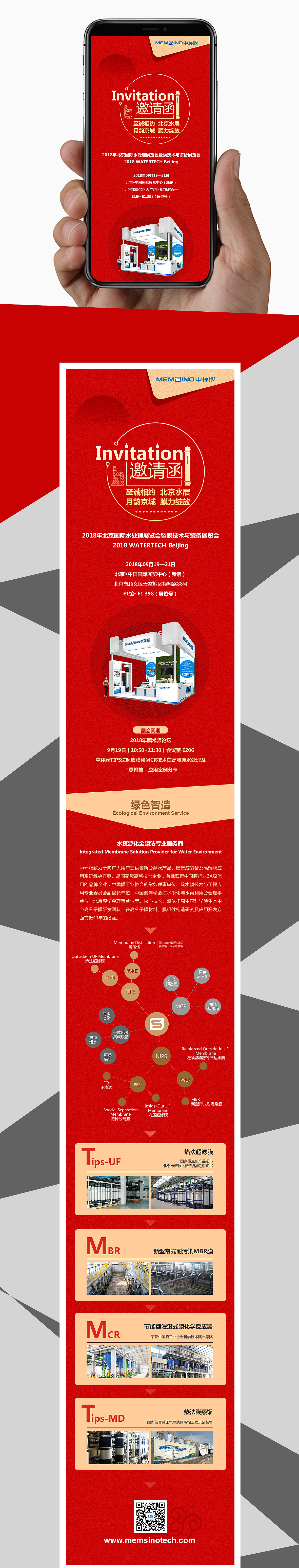 邀请函,微信长图