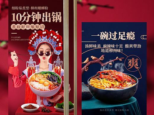 国潮•古风•螺蛳粉详情页