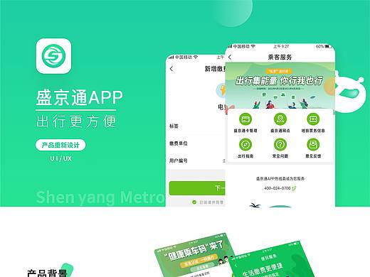 盛京通（个人主页-ZNTE4MzYzNDA=） - APP界面 - 站酷设计师李嘉许原创素材 - 站酷ZCOOL