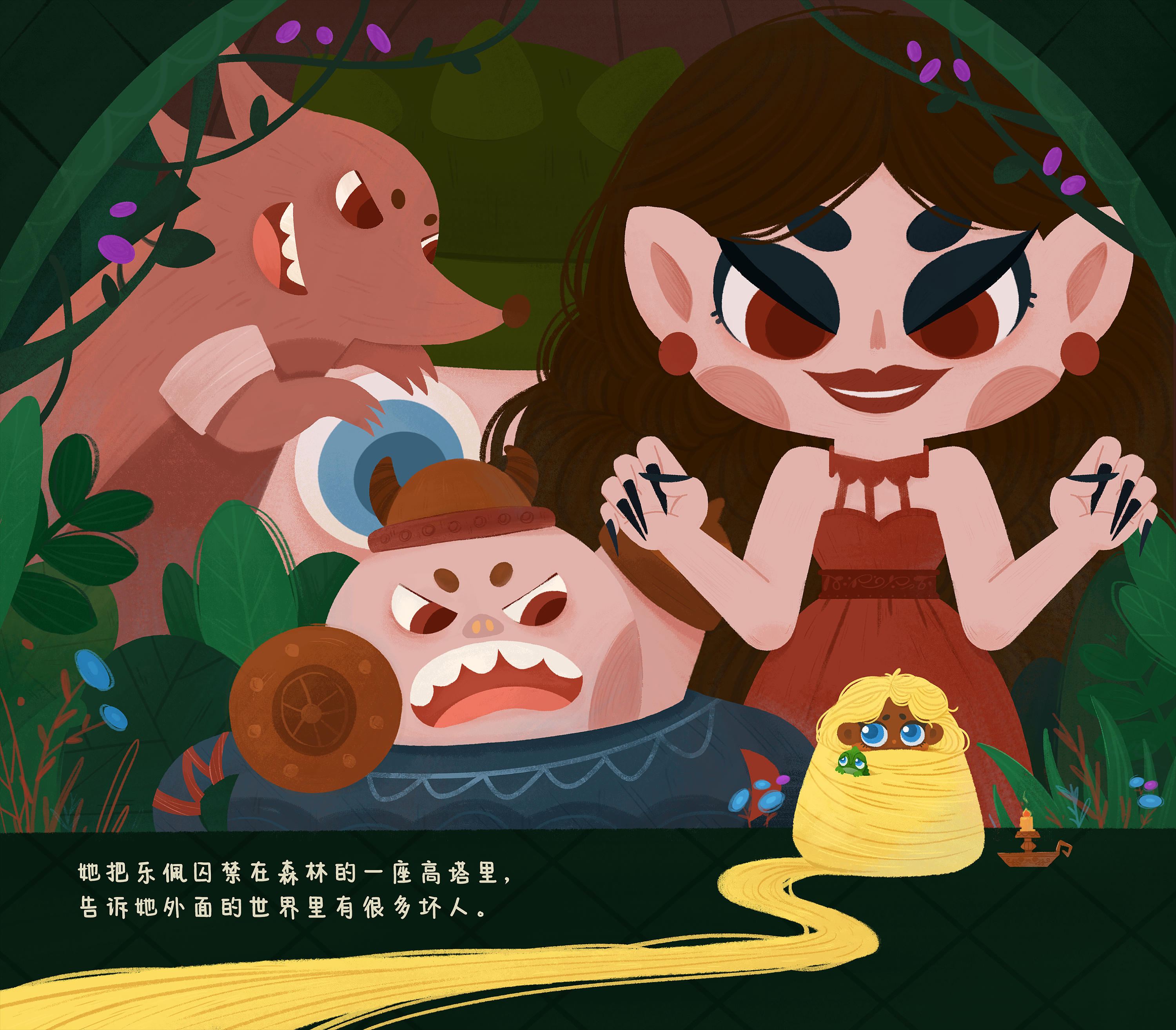 《我的长发公主》|插画|绘本|辣某人 - 原创作品 - 站酷 (zcool)