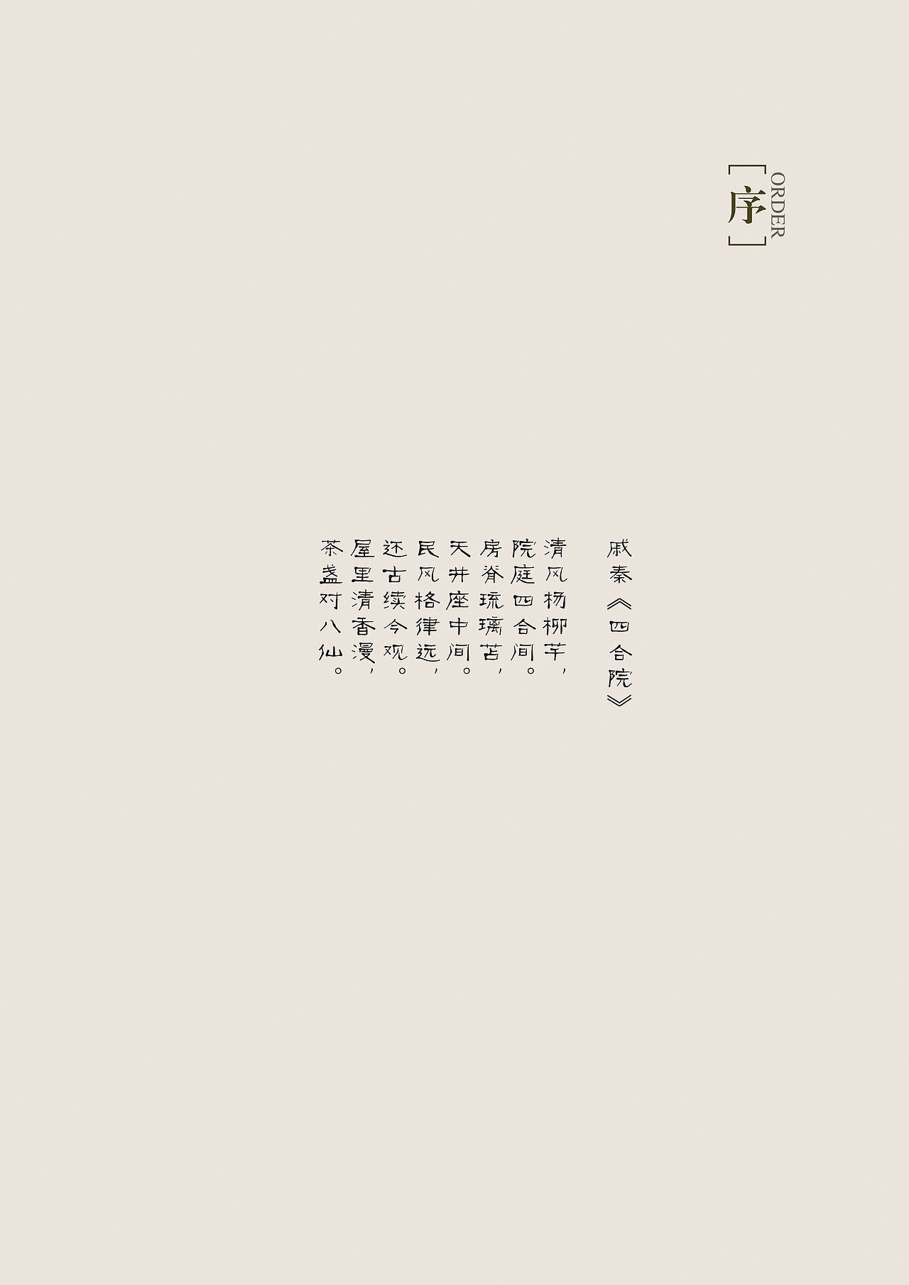 京脯——老北京四季果脯的书籍装帧设计