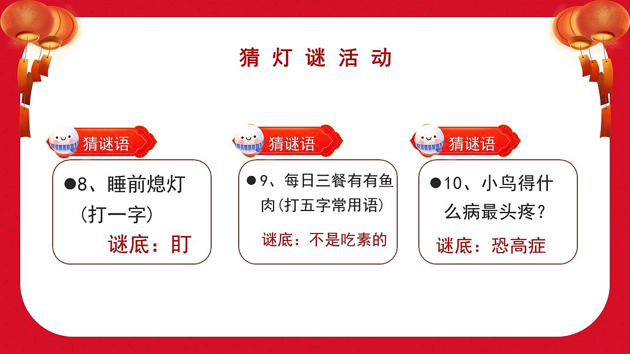 正月十五欢喜闹元宵猜灯谜会活动策划PPT模板（图ZMjg1NjEzNjQ0） - PPT/Keynote - 站酷设计师哎呦喂0102原创素材 - 站酷ZCOOL